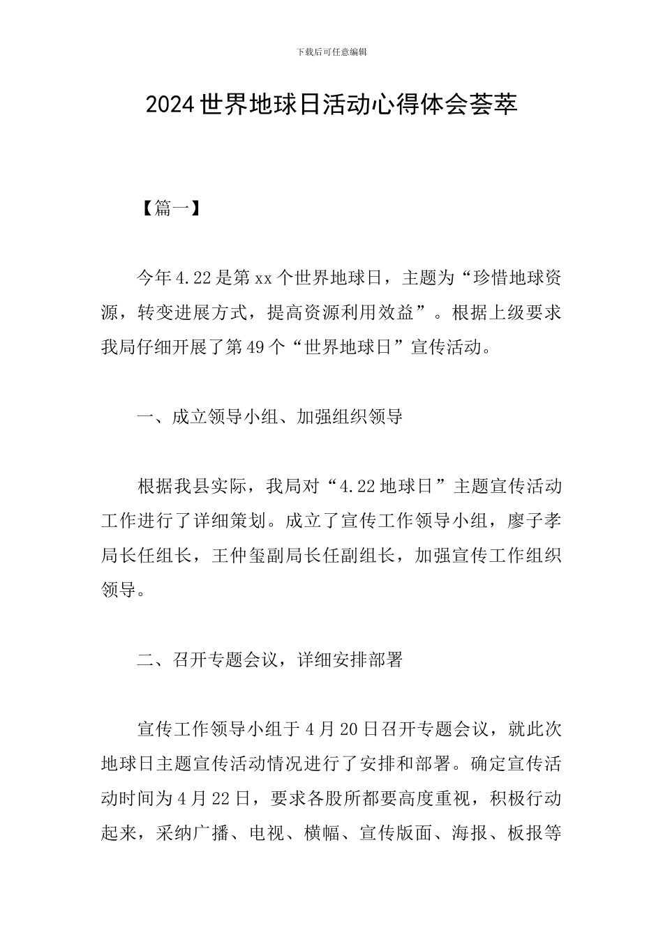 2024世界地球日活动心得体会荟萃_第1页