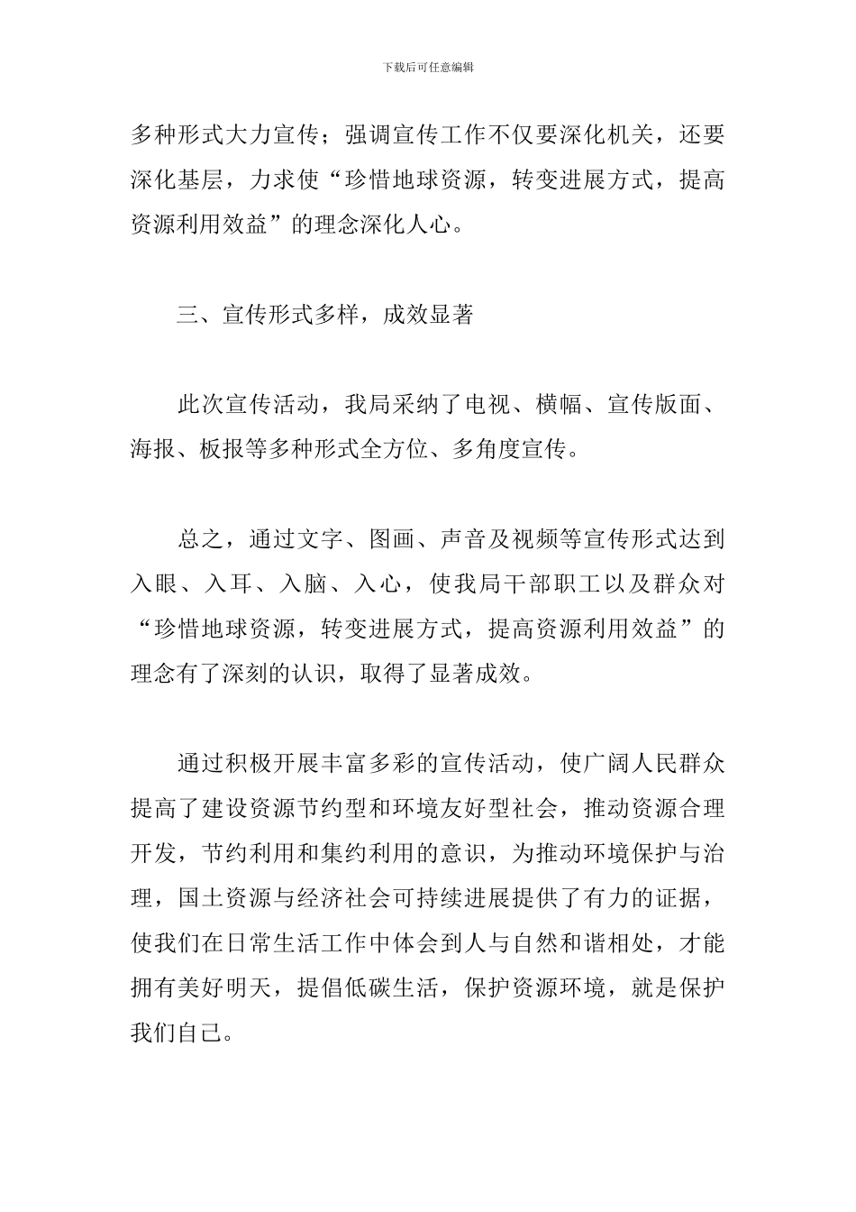 2024世界地球日活动心得体会荟萃_第2页