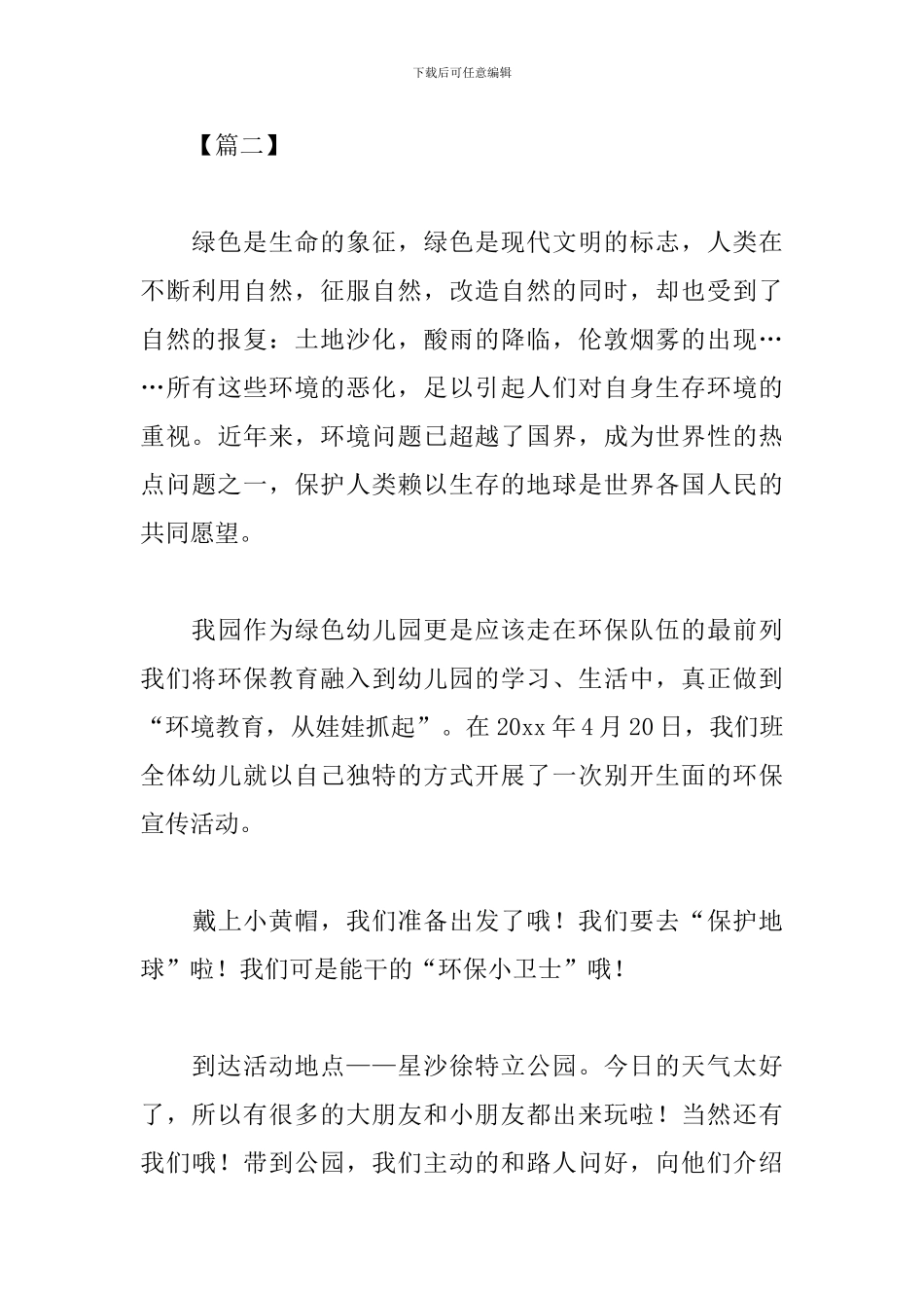 2024世界地球日活动心得体会荟萃_第3页