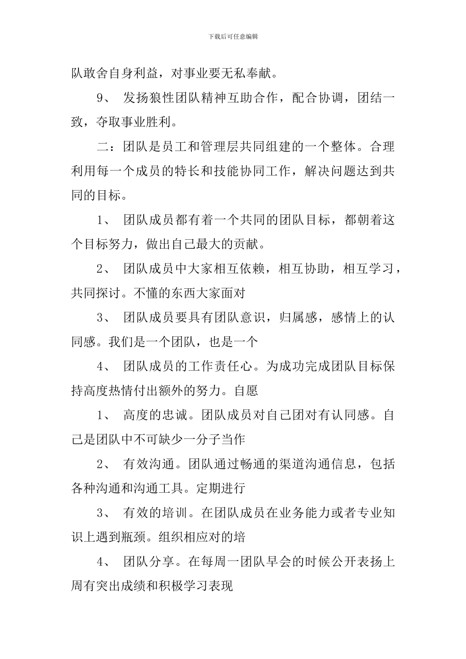 团队建设计划书范文3篇_第2页