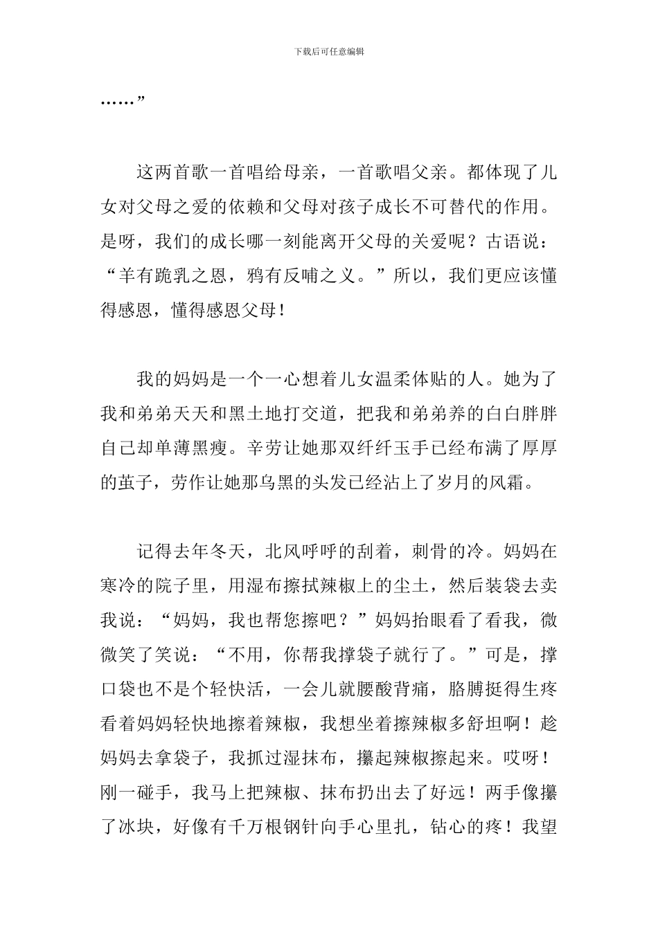 感恩父母五分钟演讲稿_第2页