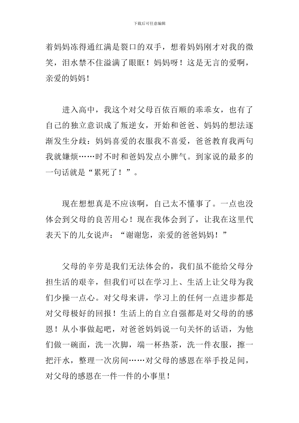 感恩父母五分钟演讲稿_第3页