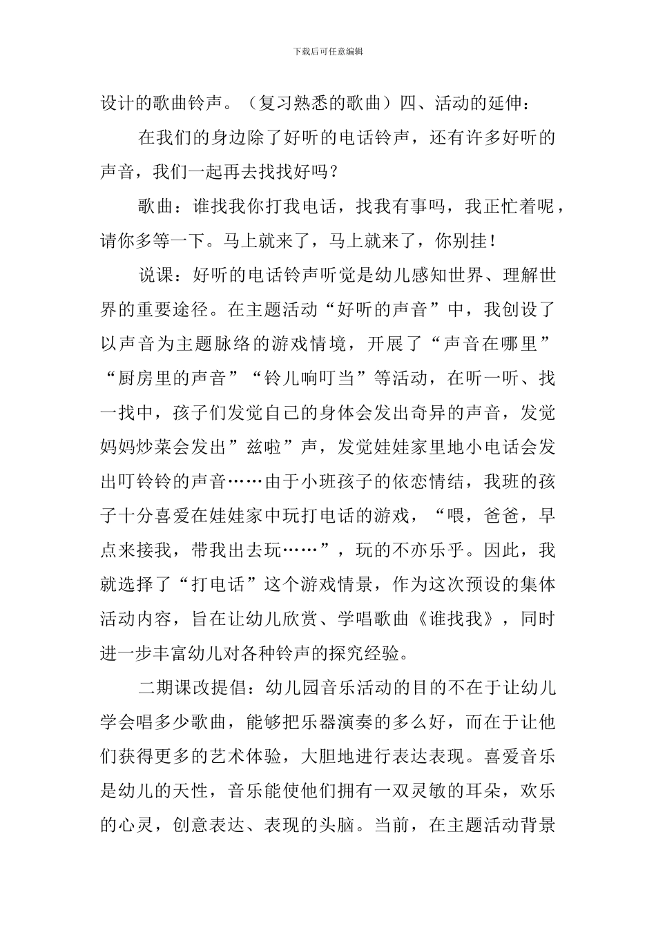幼儿园中班好听的电话铃声说课稿范文_第3页