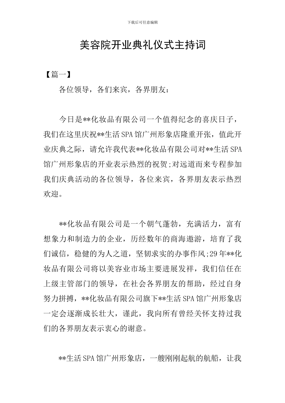 美容院开业典礼仪式主持词_第1页