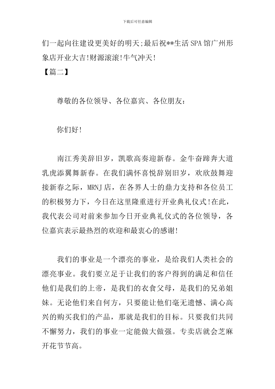 美容院开业典礼仪式主持词_第2页