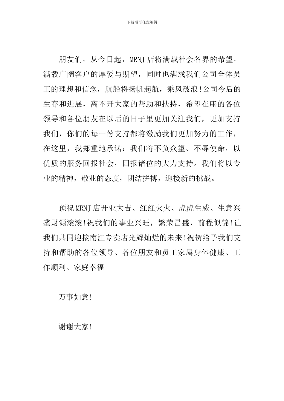 美容院开业典礼仪式主持词_第3页