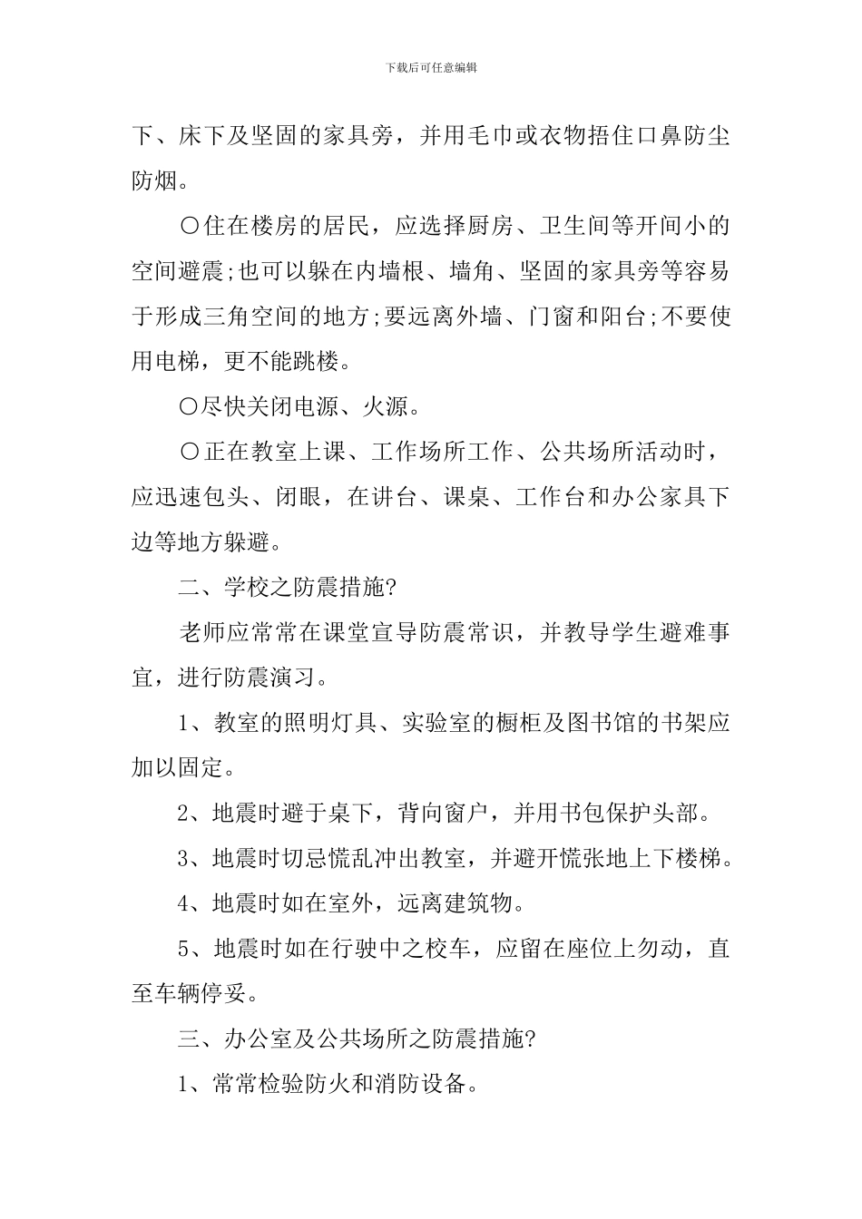 地震感恩教育演讲稿_第3页