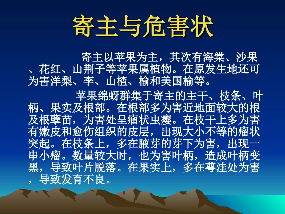 苹果绵蚜防治_第2页