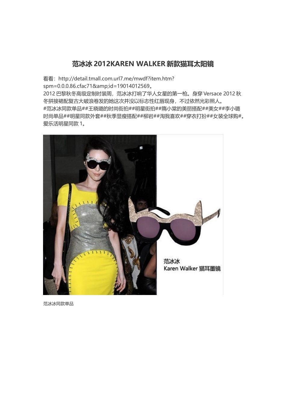 范冰冰2012KAREN WALKER新款猫耳太阳镜_第1页