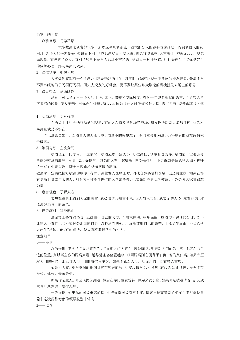 酒桌上的规矩_第2页