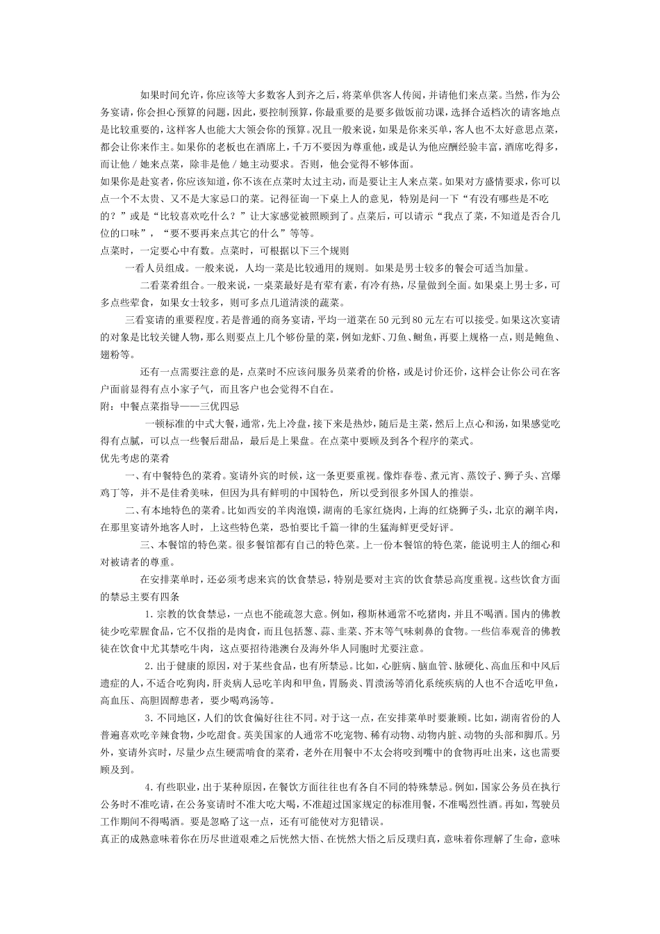 酒桌上的规矩_第3页