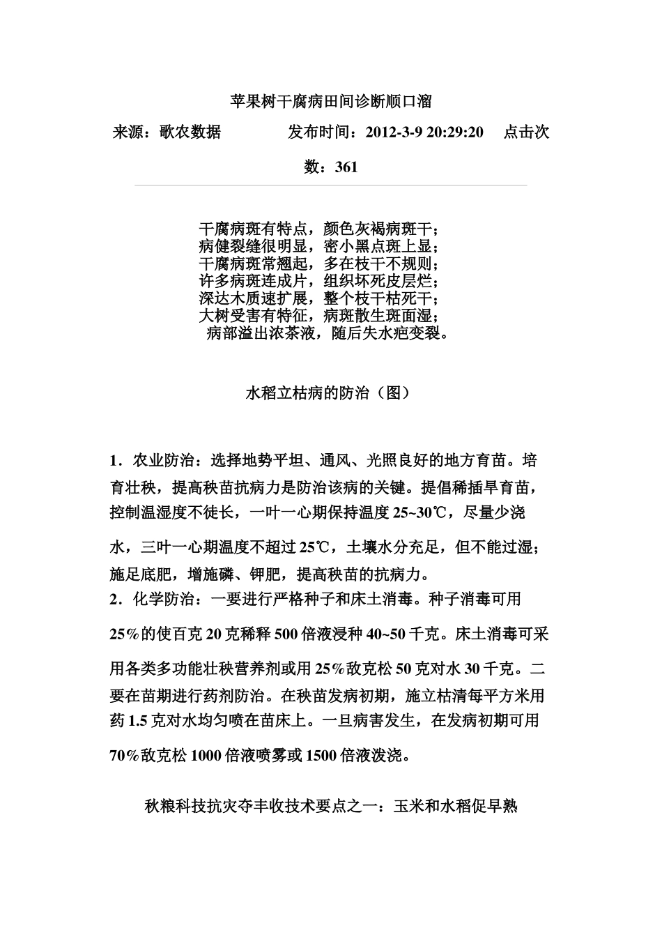 苹果树干腐病田间诊断顺口溜_第1页