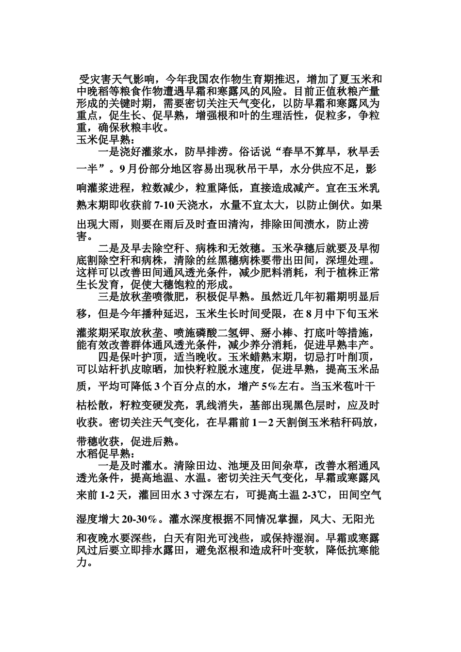苹果树干腐病田间诊断顺口溜_第2页