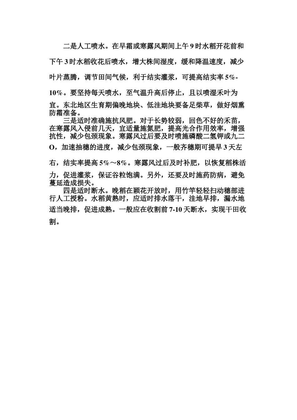 苹果树干腐病田间诊断顺口溜_第3页