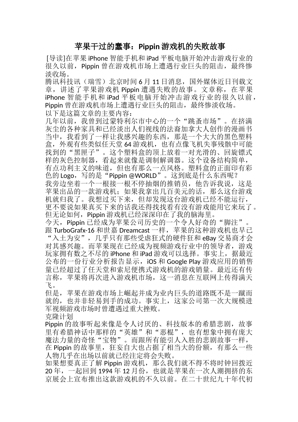 苹果干过的蠢事：Pippin游戏机的失败故事_第1页