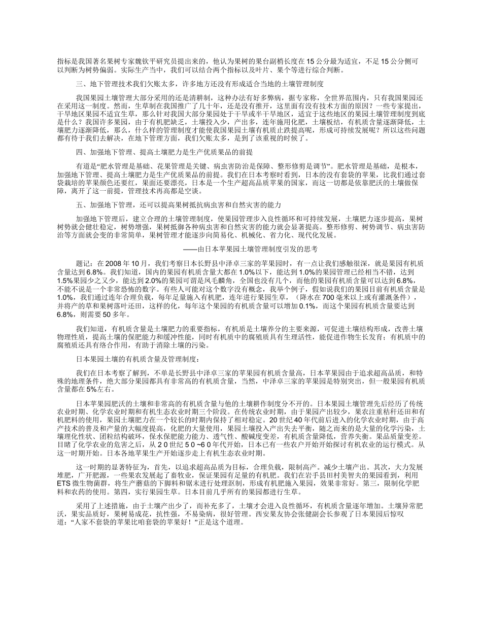 苹果园土壤管理及水分补充_第3页