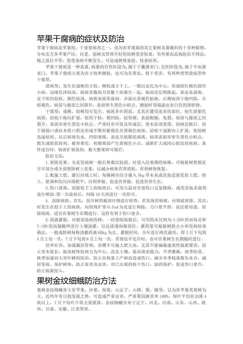 苹果干腐病的症状及防治_第1页
