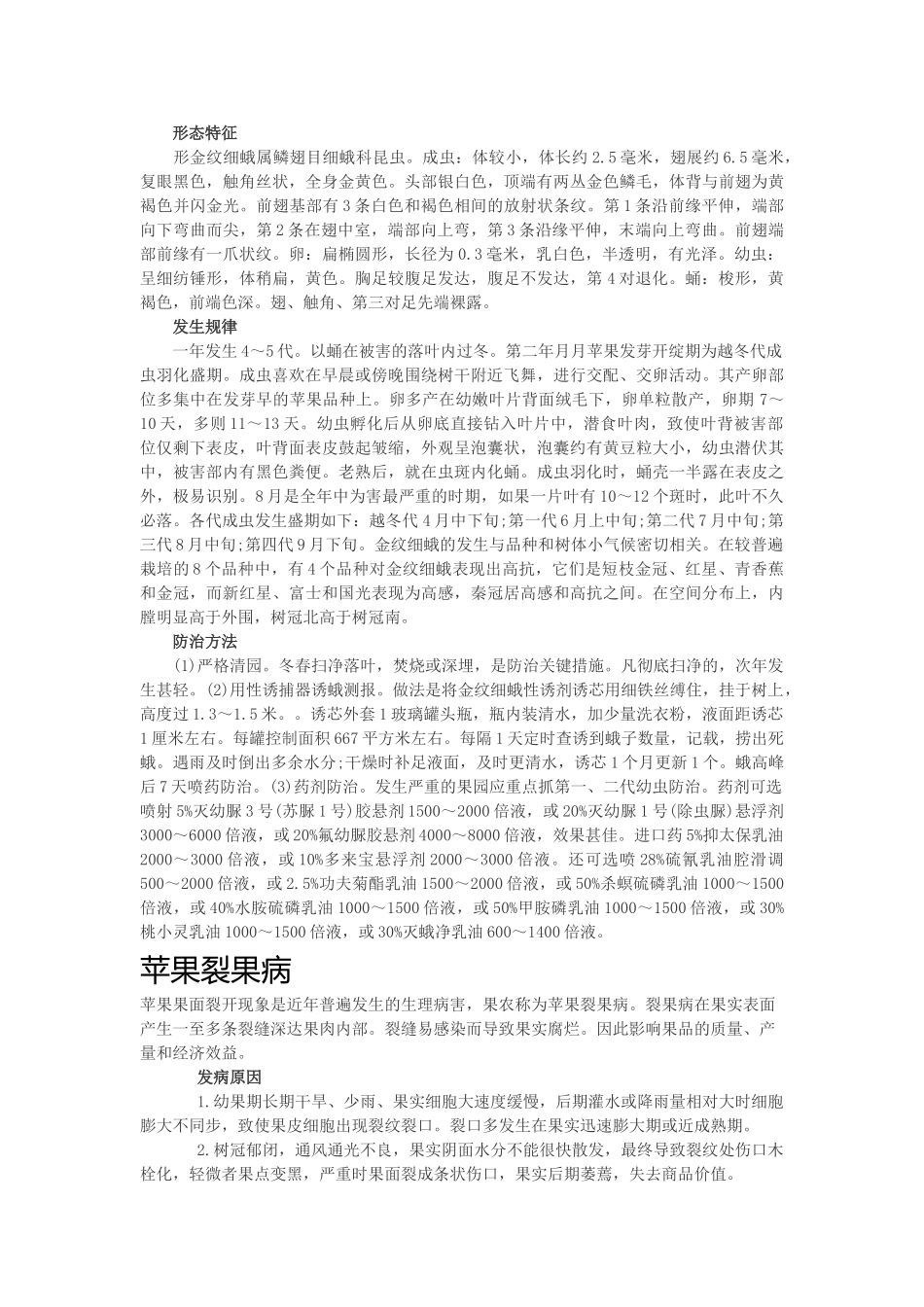 苹果干腐病的症状及防治_第2页