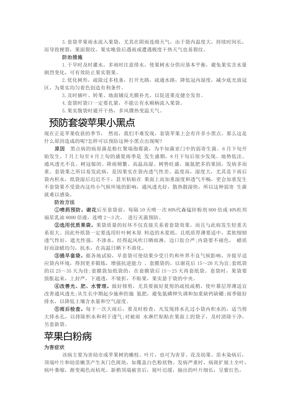 苹果干腐病的症状及防治_第3页