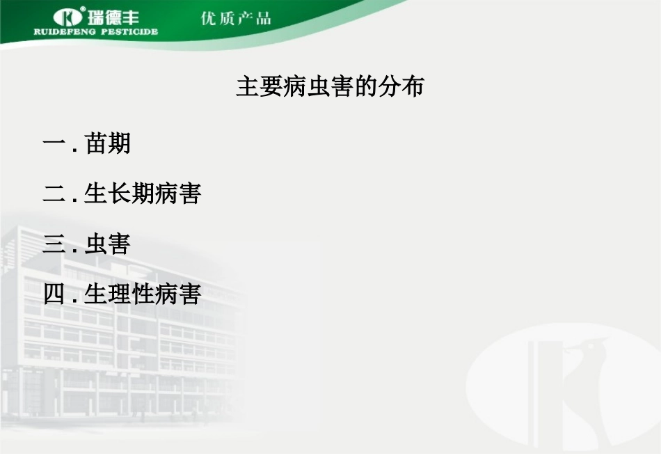 茄子辣椒病虫害防治技术_第2页