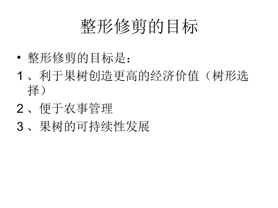 苹果树的整形修剪_第2页