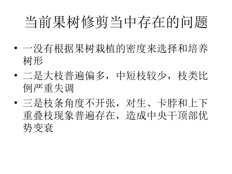 苹果树的整形修剪_第3页