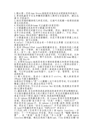 苹果iphone4s使用技巧快捷键大全