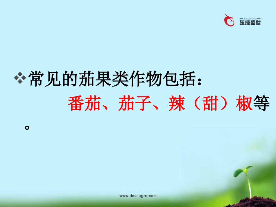 茄果类作物常见病_第2页