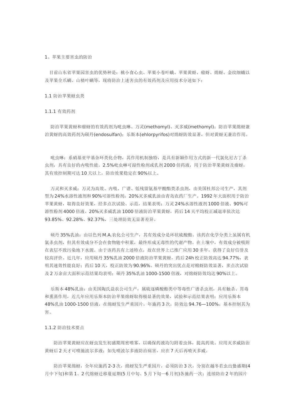 苹果主要病虫害_第1页