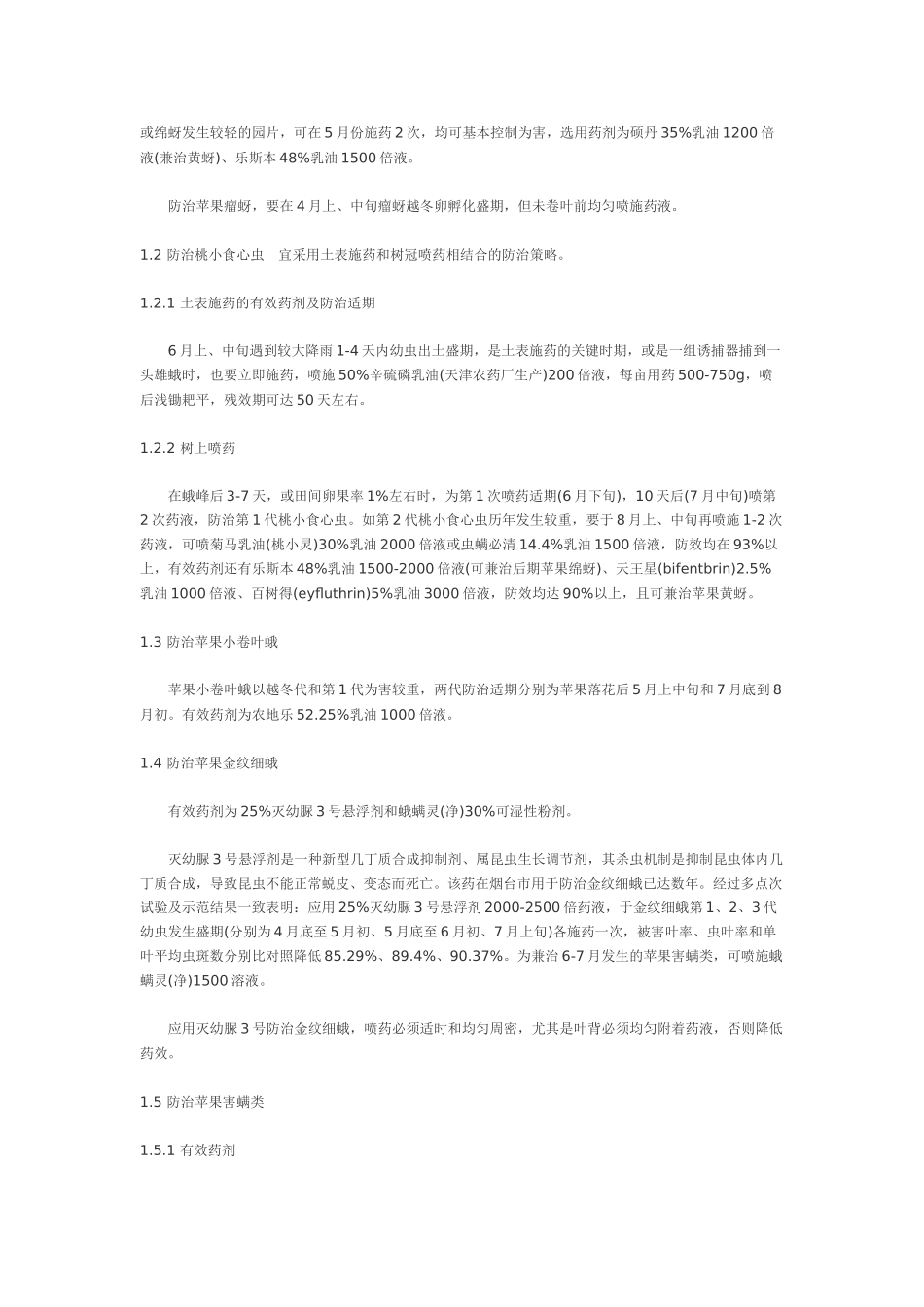 苹果主要病虫害_第2页