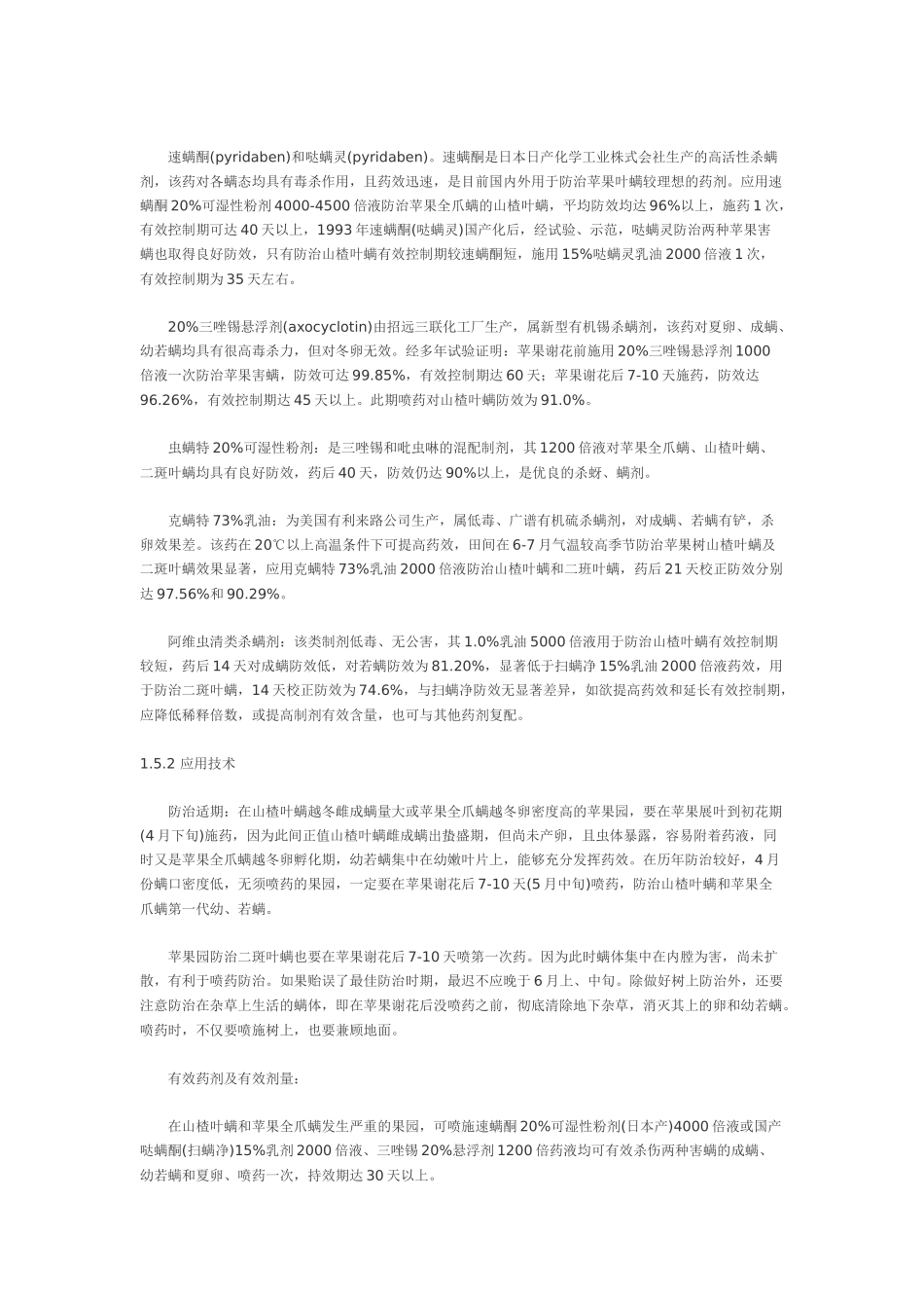 苹果主要病虫害_第3页