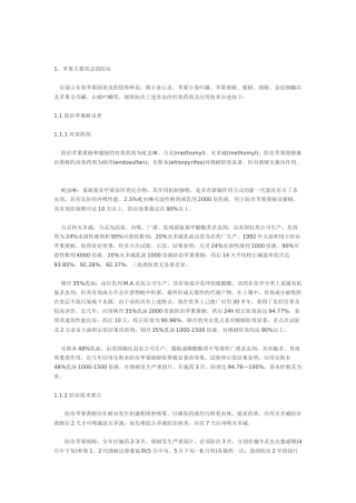 苹果主要病虫害