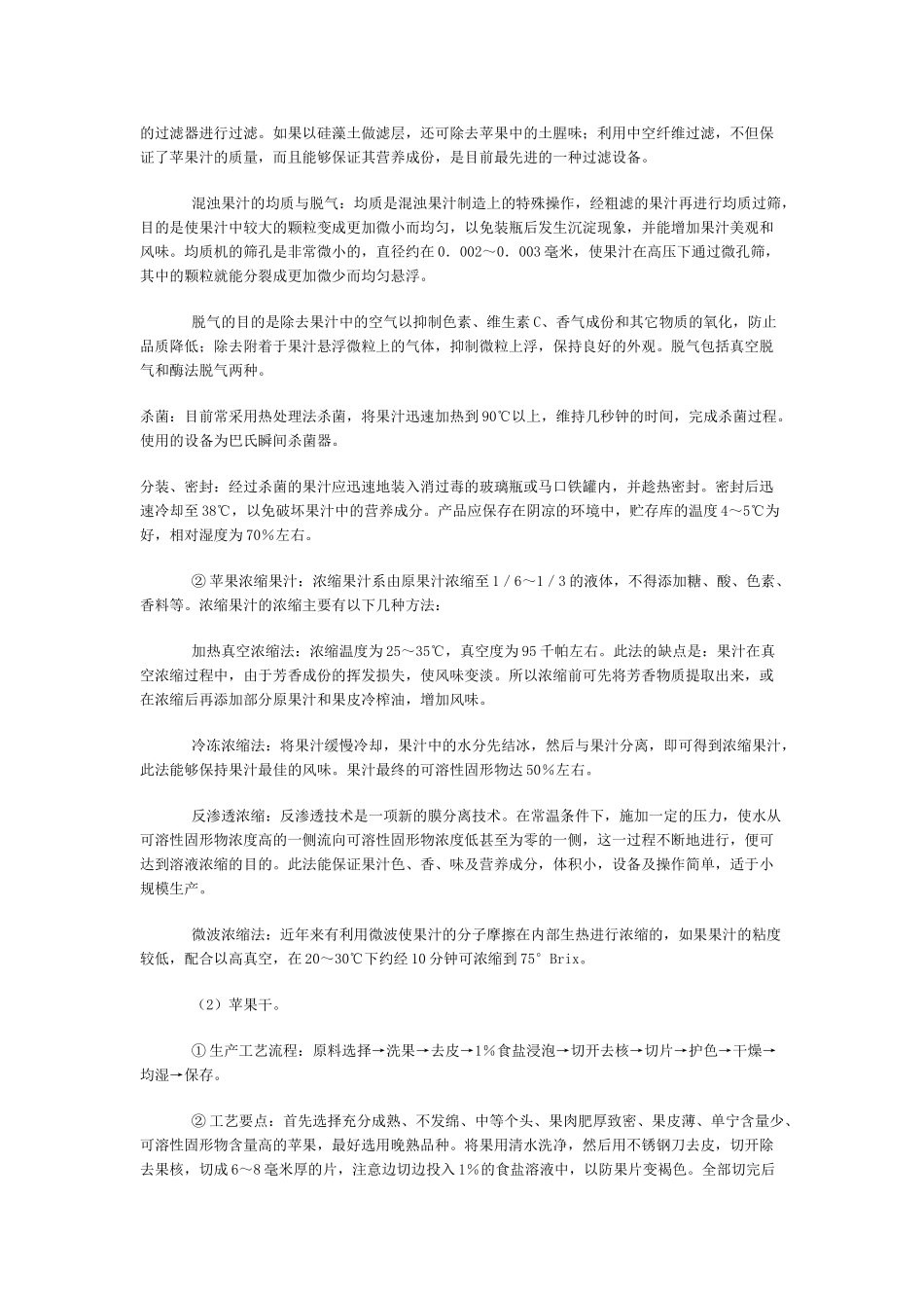 苹果加工产品_第2页