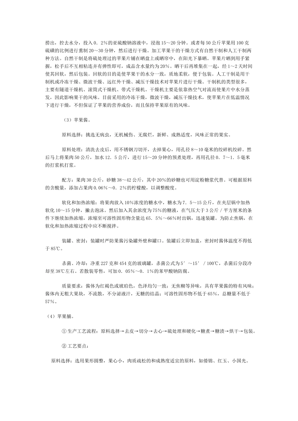 苹果加工产品_第3页