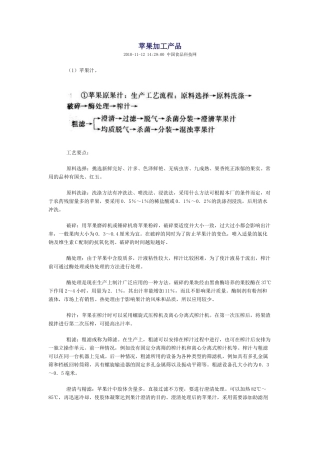 苹果加工产品