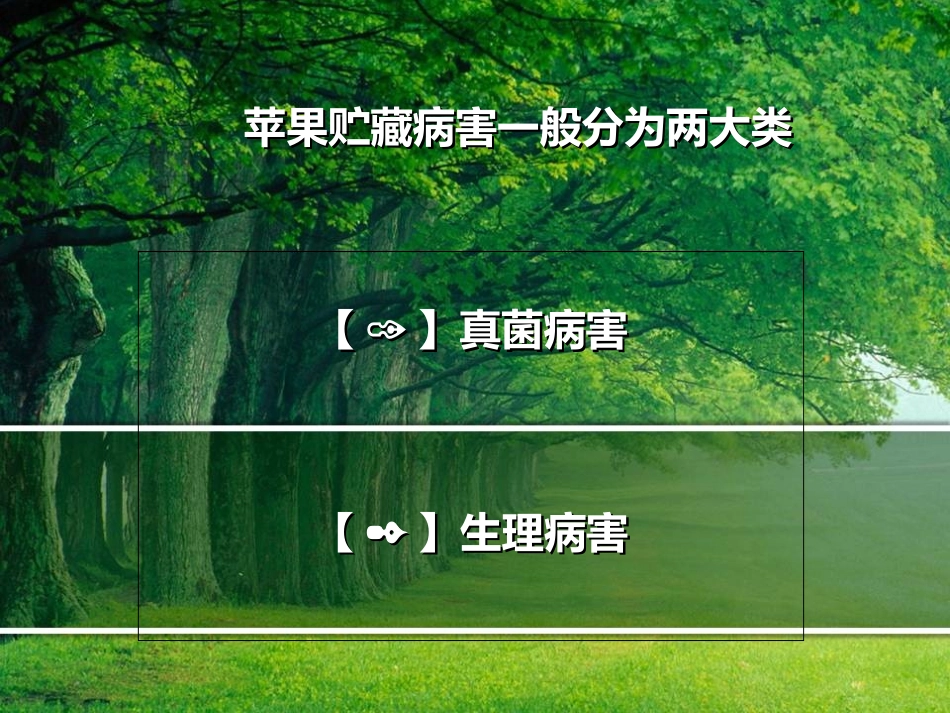 苹果产后病害简洁_第2页
