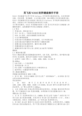 英飞拓V2115矩阵键盘操作手册