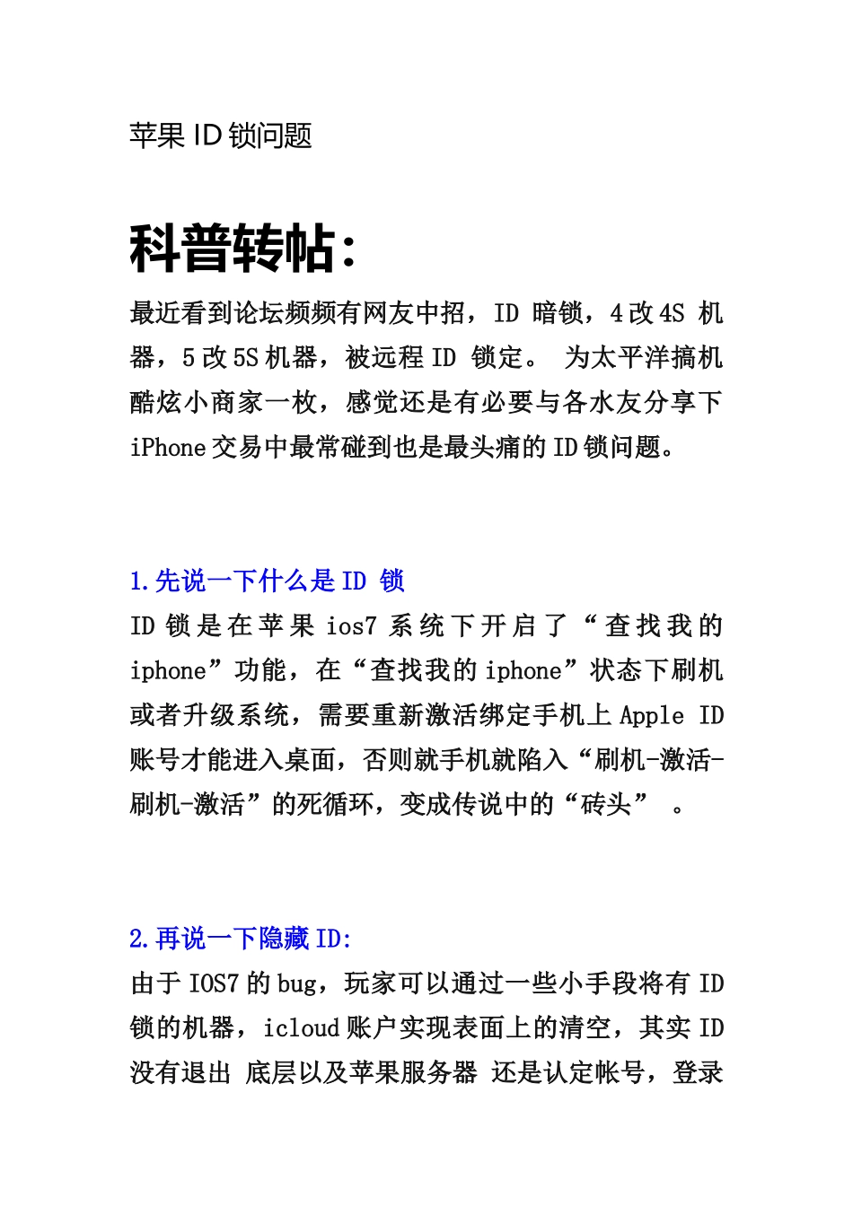 苹果 ID锁问题_第1页