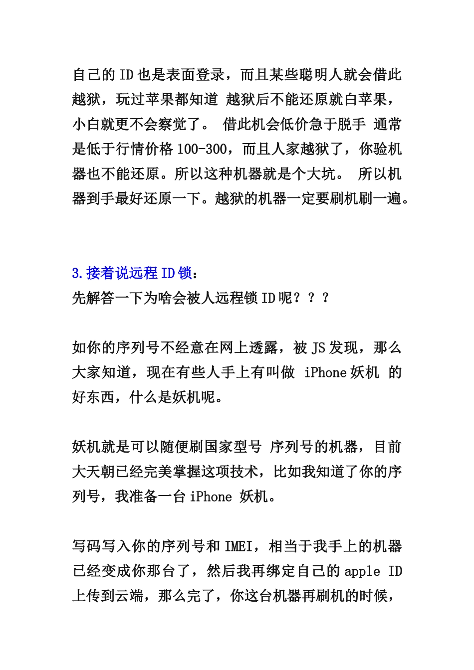 苹果 ID锁问题_第2页
