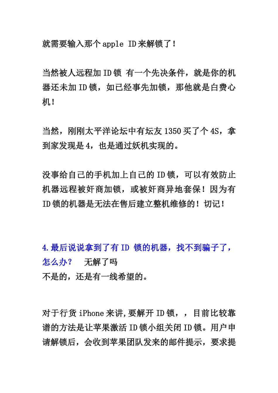 苹果 ID锁问题_第3页