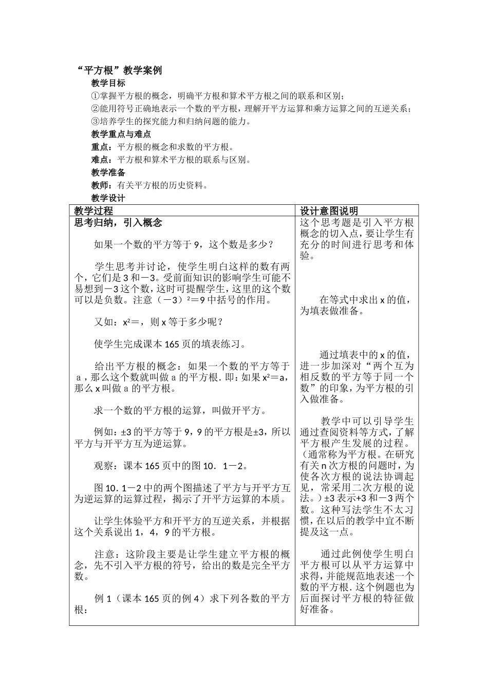 6.1平方根(第三课时)-(4)_第1页