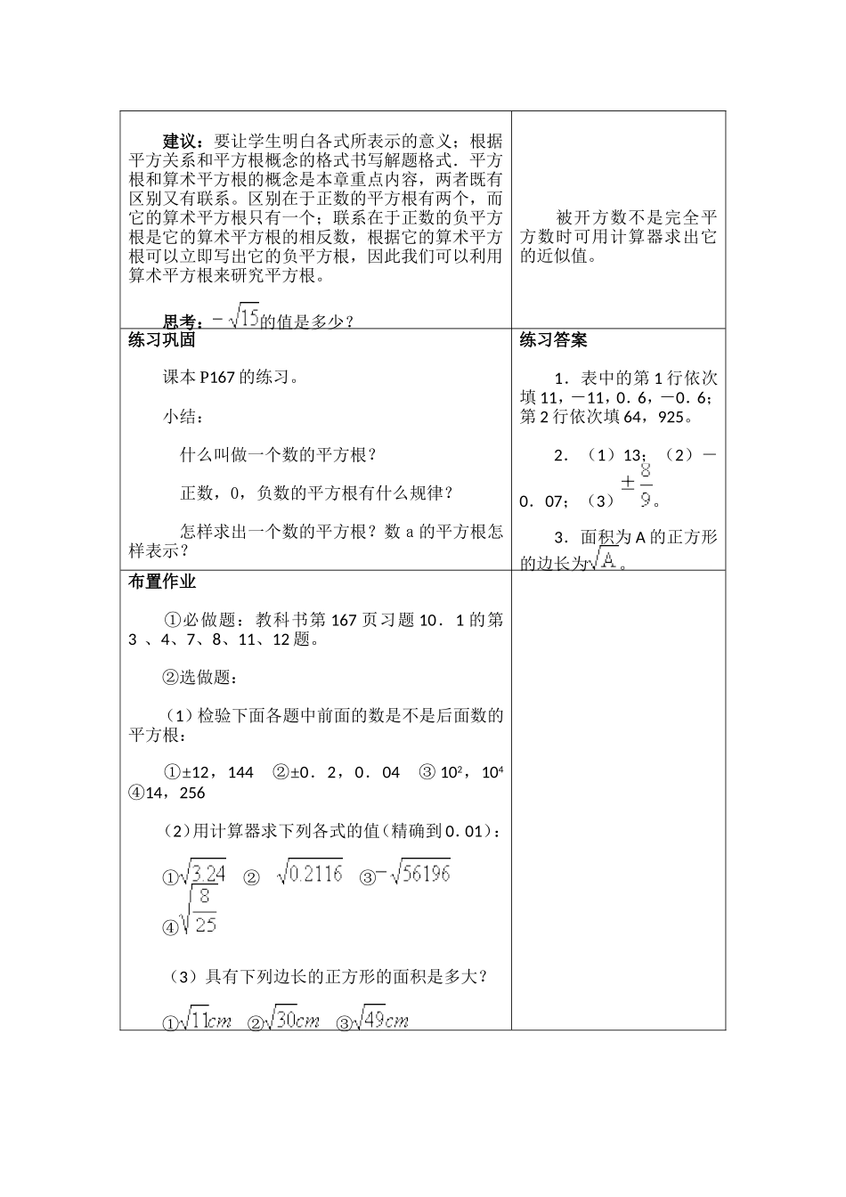 6.1平方根(第三课时)-(4)_第3页
