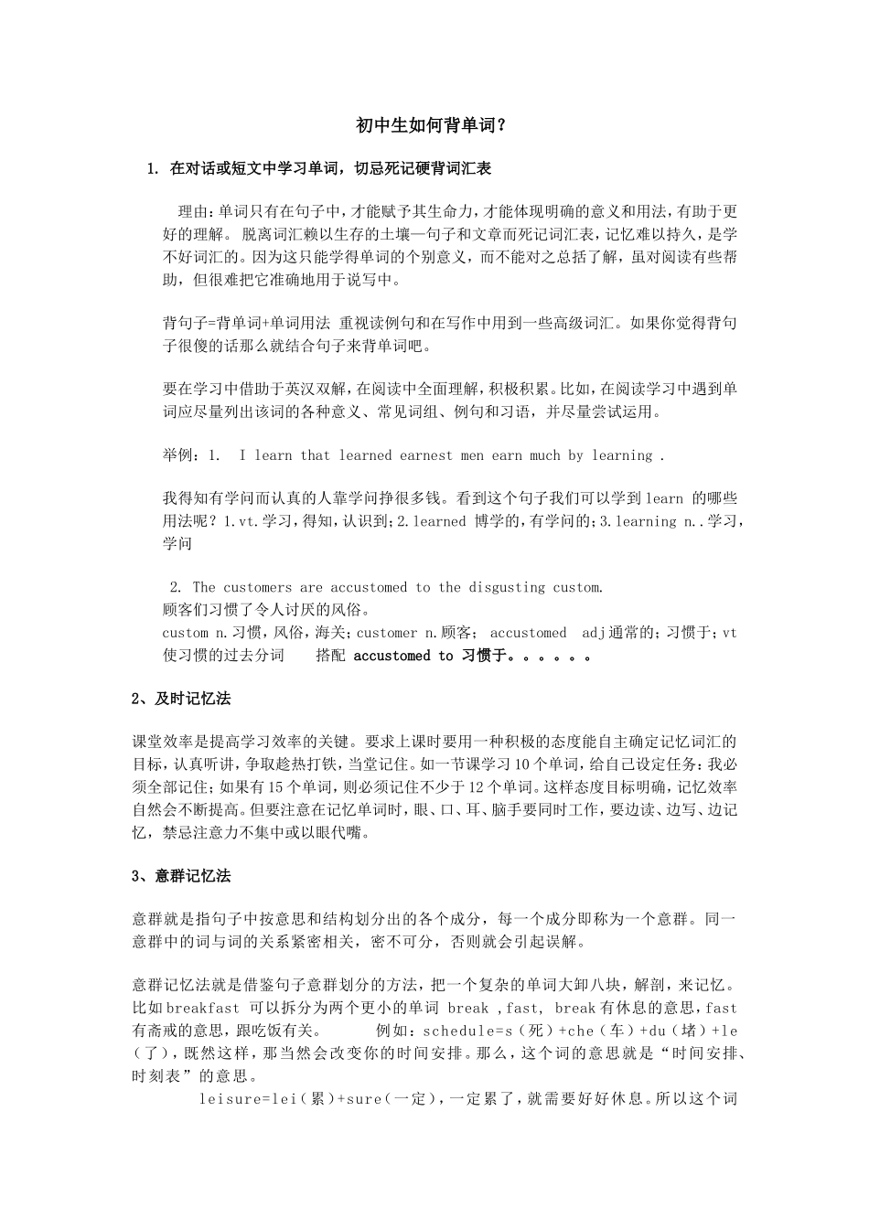 初中生如何背单词_第1页