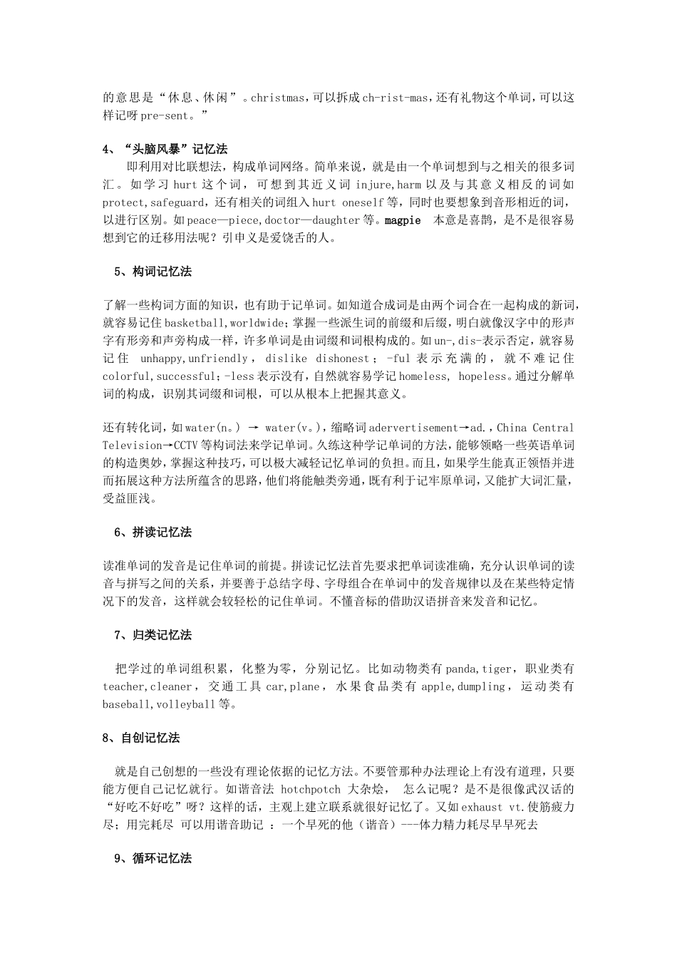 初中生如何背单词_第2页