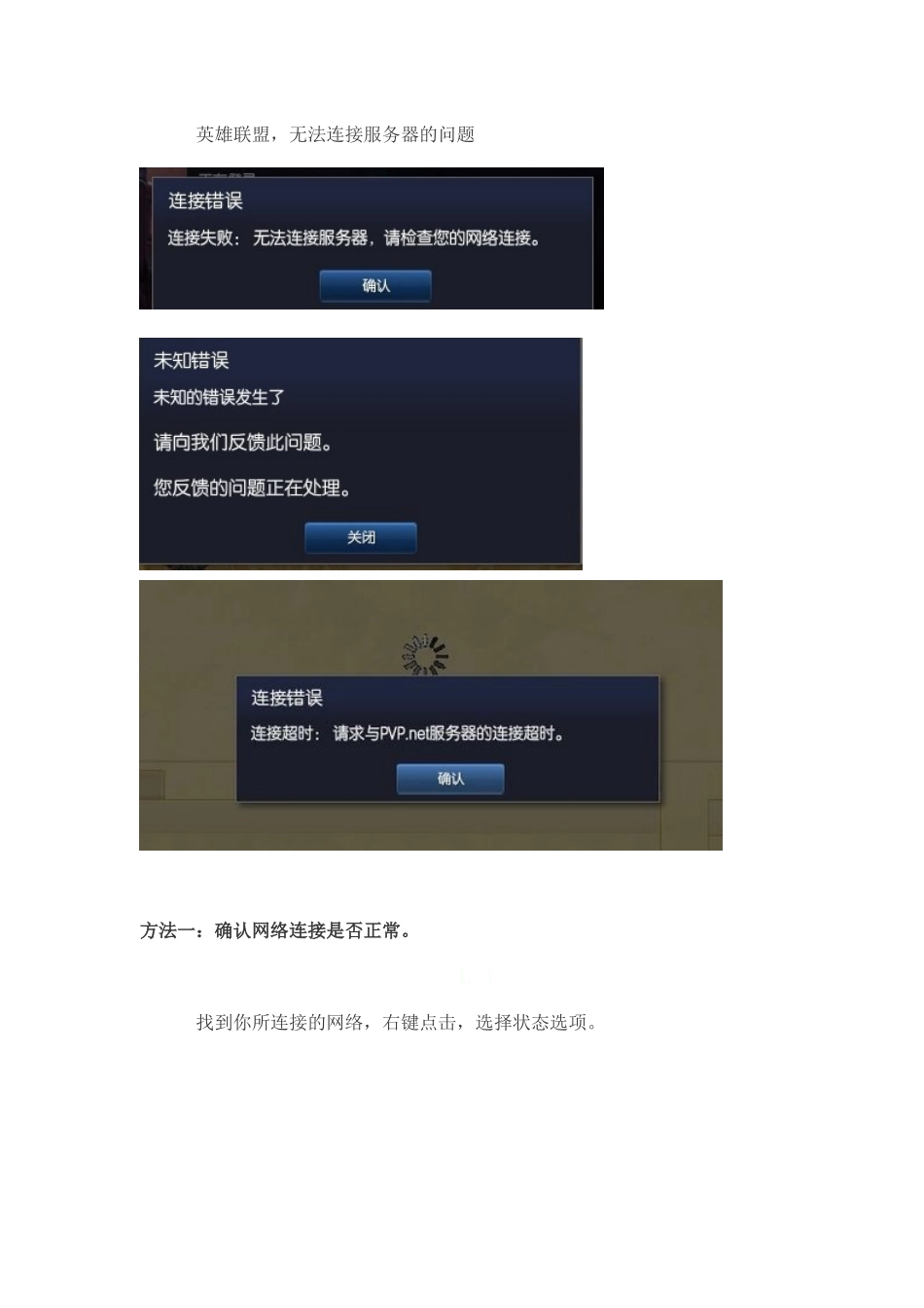 英雄联盟出现服务器断开的现象(可以基本上解决)_第1页