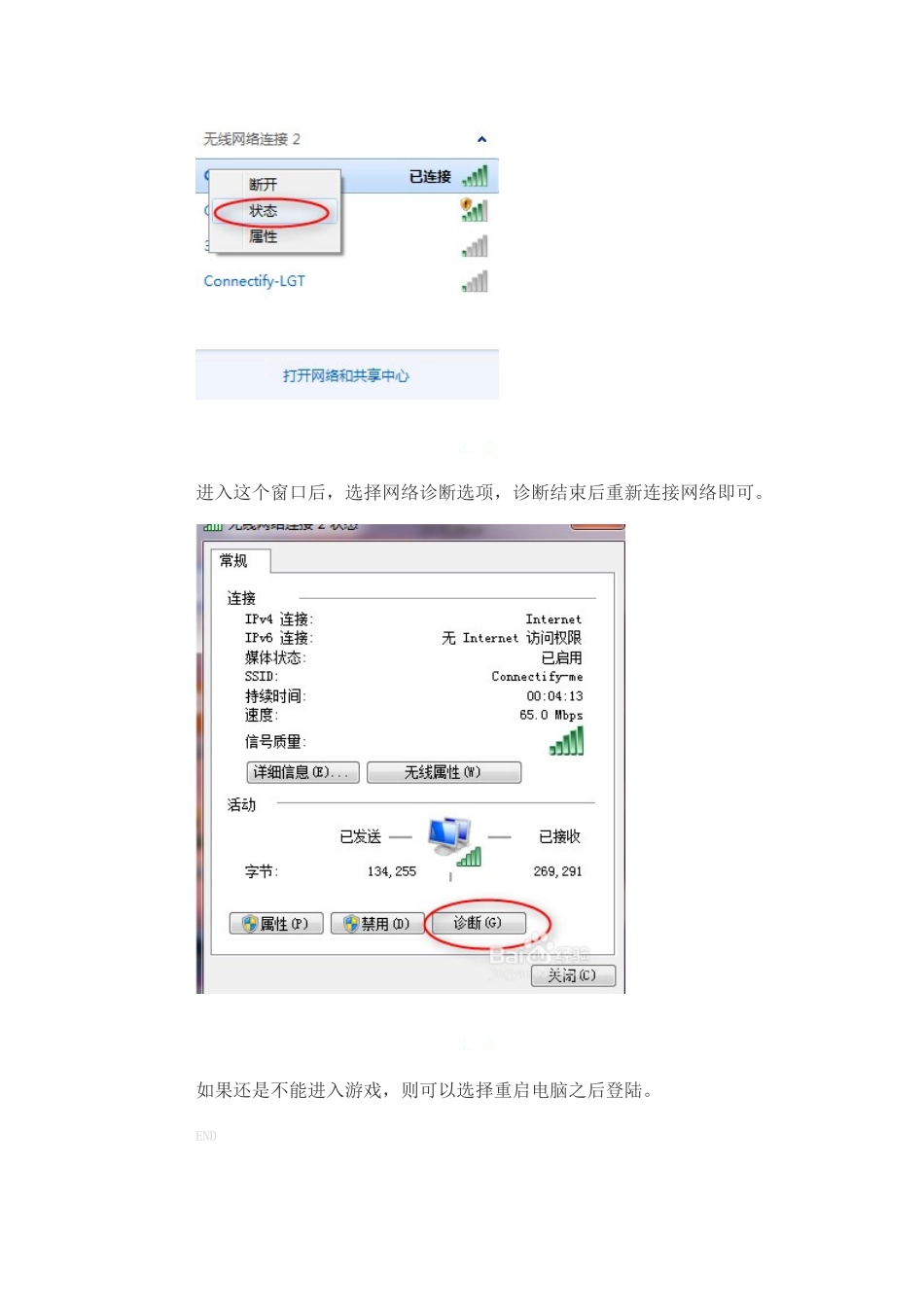 英雄联盟出现服务器断开的现象(可以基本上解决)_第2页