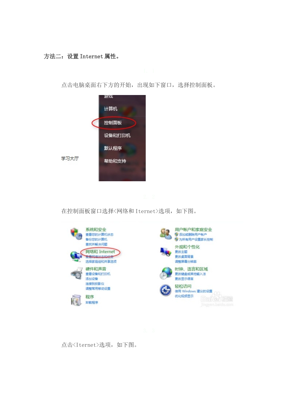 英雄联盟出现服务器断开的现象(可以基本上解决)_第3页