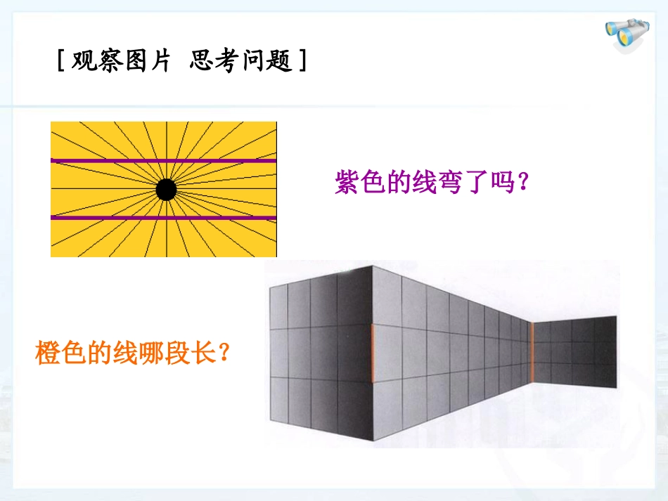1.1长度与时间的测量课件_第2页