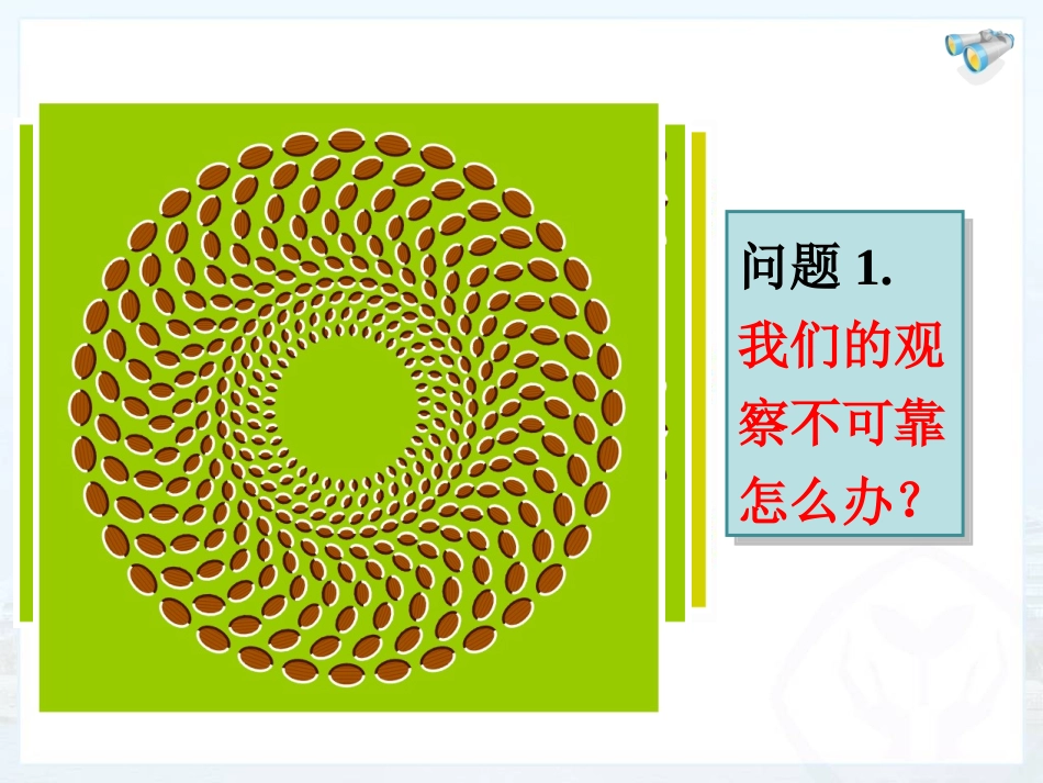 1.1长度与时间的测量课件_第3页