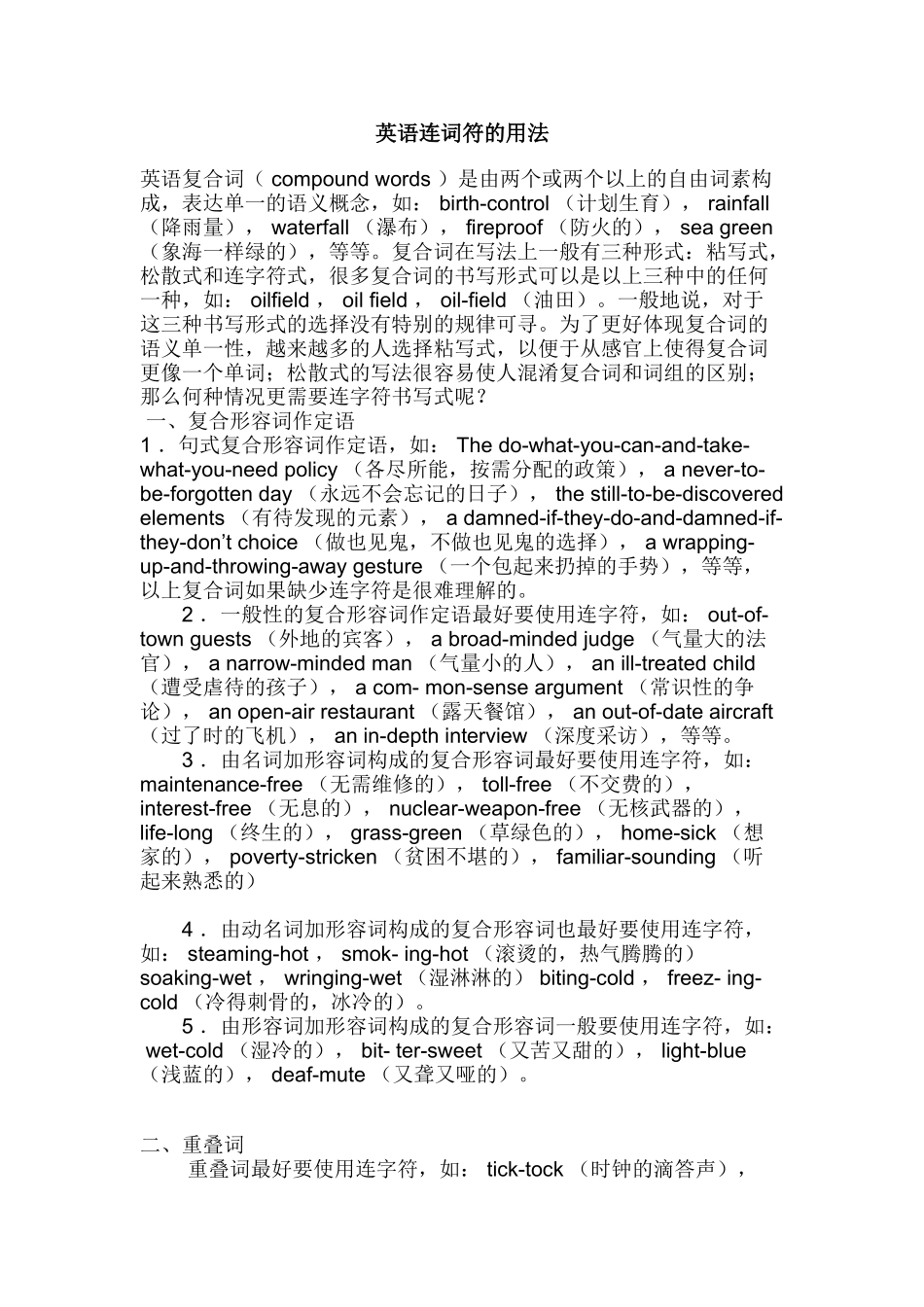 英语连词符的用法_第1页